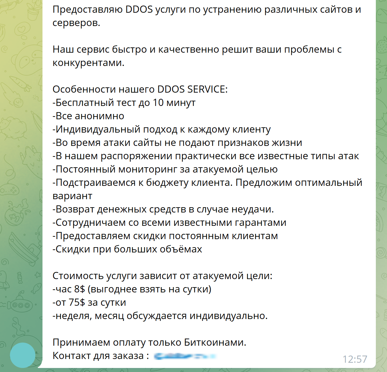 Рынок киберпреступных услуг в Telegram