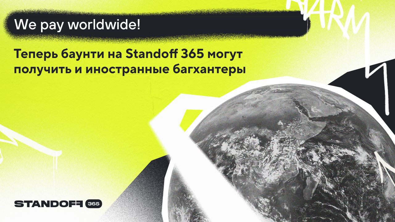 Международная платформа Standoff 365 Bug Bounty