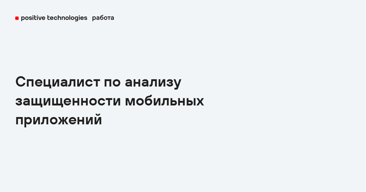 Какие методы анализа защищенности мобильных приложений бывают