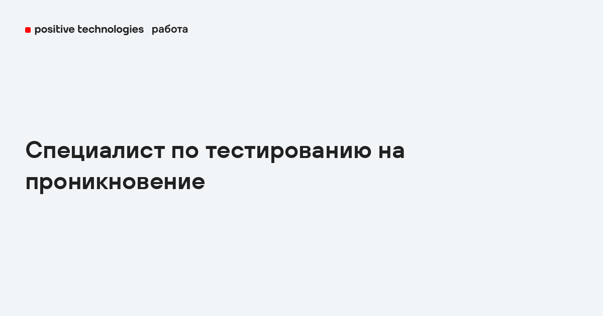 Тактика хакера практическое руководство по тестированию на проникновение